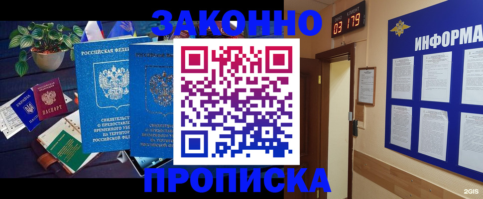 прописка паспорт в Волгодонске