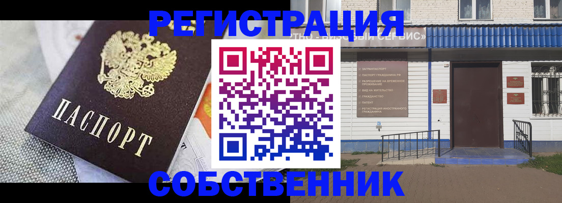 временная регистрация собственник в Волгодонске