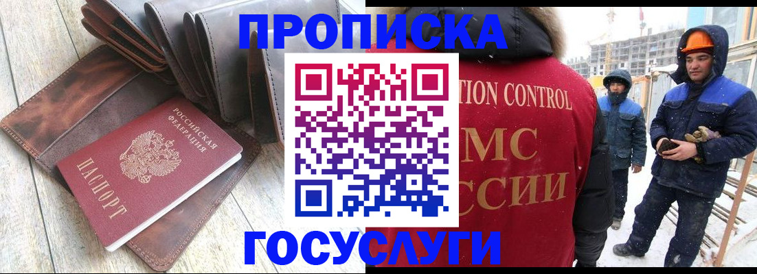 прописка для школы в Волгодонске