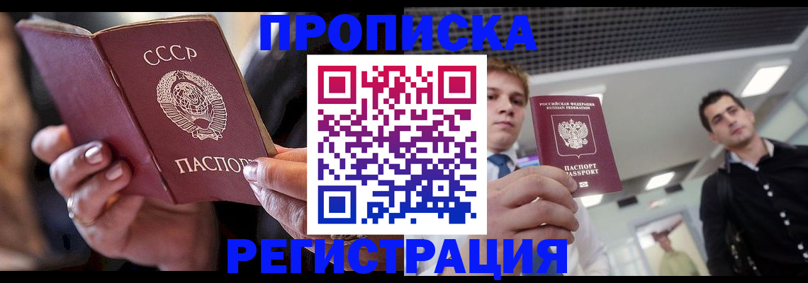 прописка 2025 в Волгодонске