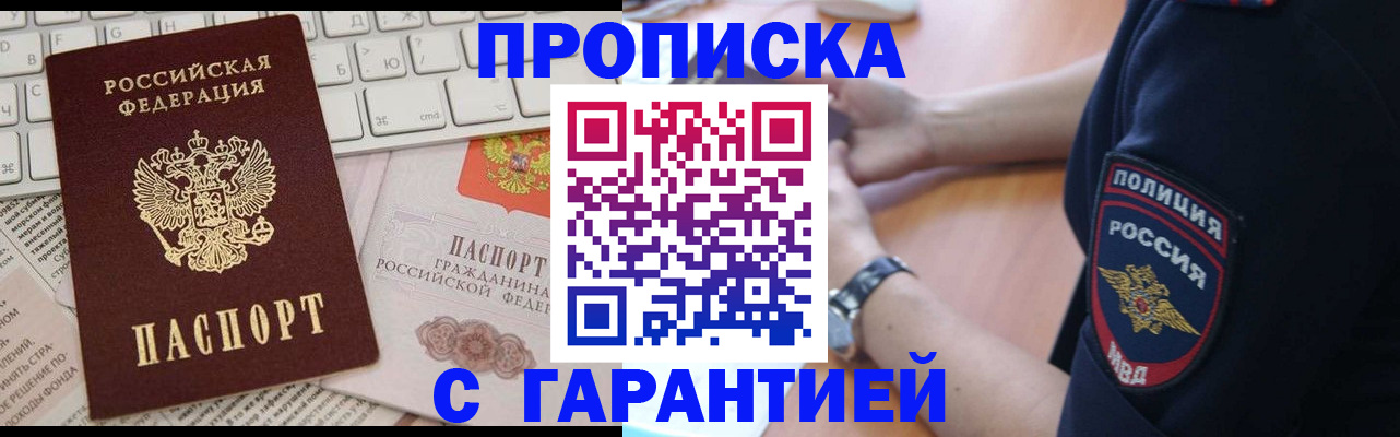 временная регистрация в Волгодонске