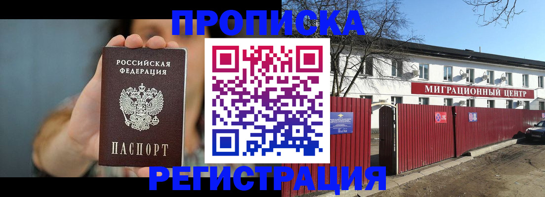 где прописаться в Волгодонске