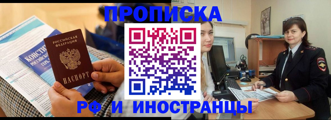 прописка поиск в Волгодонске